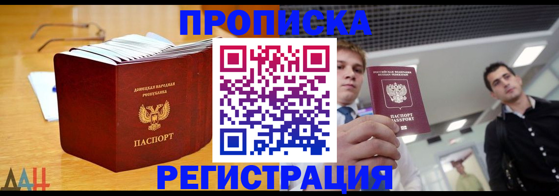где прописаться в Усть-Лабинске