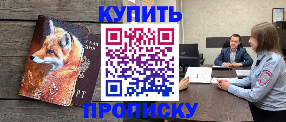 временная регистрация надежно в Усть-Лабинске